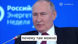 «Мы уже не рухнум… мля». Путин дважды выругался в двухминутной речи о Европе и российском газе