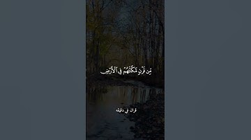 قران كريم ارح قلبك وسمعك #قران_في_دقيقة #quran #سعد_الغامدي #قرآن@قران_في_دقيقة