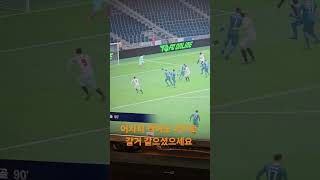 막아도결국골!!! #fc온라인 #피파4 #억까모음집 #피파온라인4