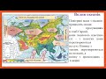 Урок 51-52.  Загальні риси клімату Євразії.  Кліматичні пояси і типи клімату Євразії.