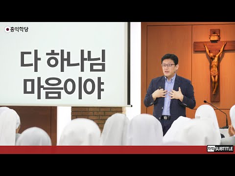 [3분 묵상] 다 하나님 마음이야 _홍익학당