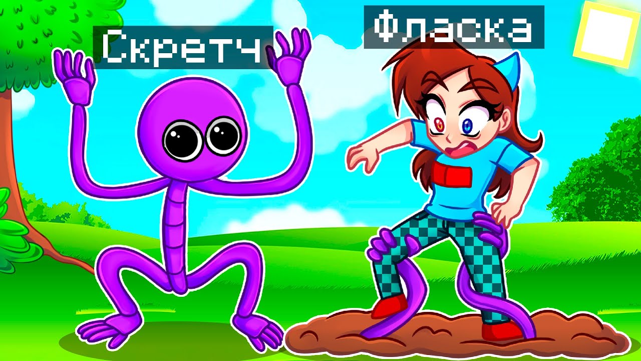 Фласка и скретч радужные друзья