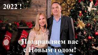 Дорогие Друзья!  Поздравляем Вас С Новым Годом!  Не Совсем Обычное Поздравление И Пожелание….