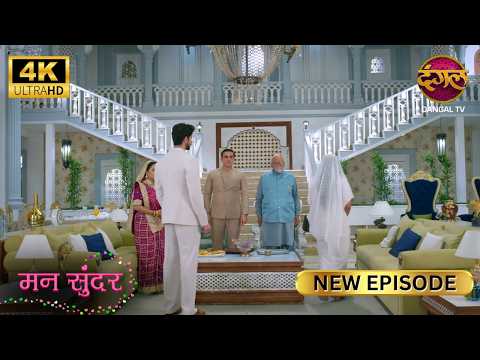 मर्दों को बीवी की ज़रूरत के हिसाब से सुनना चाहिए। MANN SUNDAR New Episode| Full Episode 4K