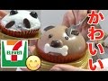 【セブンスイーツ】こどもの日スイーツ！可愛すぎる♡ パンダ＆ワンちゃんケーキ【木下ゆうか】