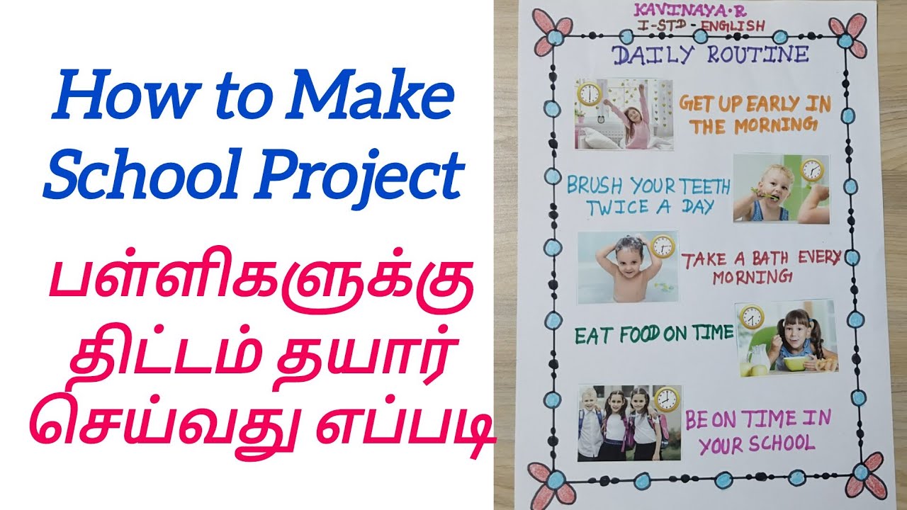 How to Make School Project Daily Routine | பள்ளிகளுக்கு திட்டம் தயார் ...