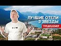 НЕ СОВЕРШАЙТЕ ЭТИ ОШИБКИ | ЛУЧШИЕ ОТЕЛИ ТУРЦИИ В 2022 ГОДУ