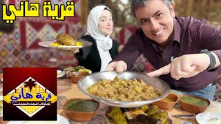 قرية هاني للمشويات 🥩 ياتري هتنافس واحة خطاب