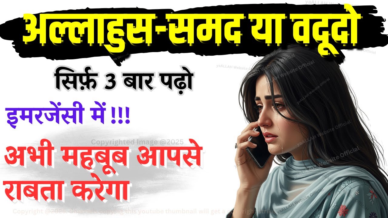 Mehboob Se Emergency Me Contact Karne Ka Wazifa
