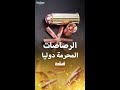 الرصاصات الفتاكة المحرمة دوليا
