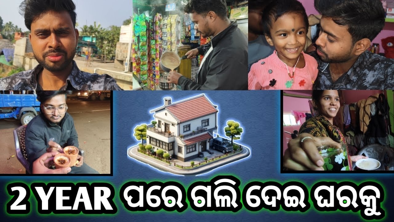 2 YEAR ପରେ ଗଲି ଦେଇ ଘରକୁ 🏠//2 YEAR PARE GALI DEI GHAR KU //😍