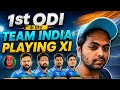 1st ODI के लिए Team India Playing XI आई ।Afghanistan | Gambhir | Rohit | Shreyas |Shubman