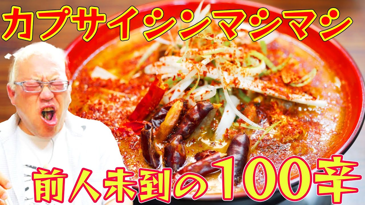 【激辛ハンター】最強の辛麺100倍にしたら悲惨だった！【鉄板スタミナ 肉焼や】