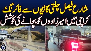 Karachi police protects elite after Sharae Faisal shootout - Aaj News