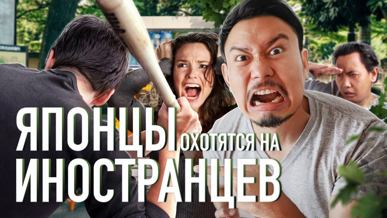 Японцы со слепыми фарами Японцы со слепыми фарами