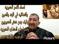 اسماء الاسر الحميريه في الهند والصين وكيف سقطت الدوله الحميريه والفرعونيه والبابليه ومن اسقطها 