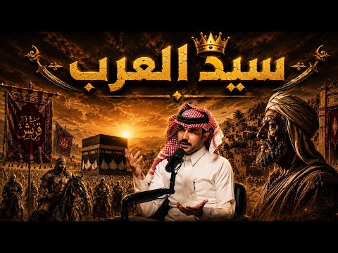 من سادة العرب - قصة شيبة بن هاشم مع أعمامه وأخواله