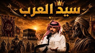 من سادة العرب - قصة شيبة بن هاشم مع أعمامه وأخواله