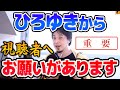 【ひろゆき】※重要なので絶対見て下さい※ 僕の配信を見る時は今後コレに注意して話を聞いて下さい【切り抜き/論破】