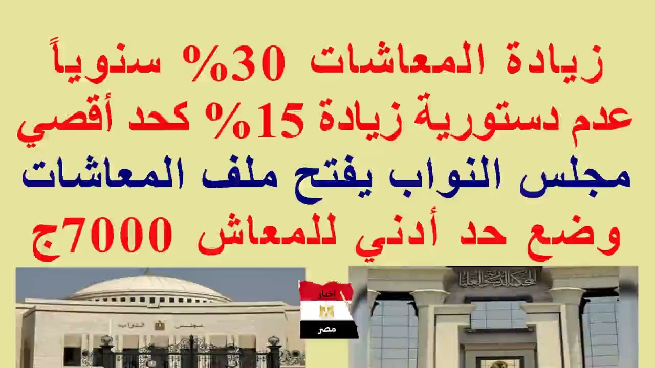 #زيادة_المعاشات