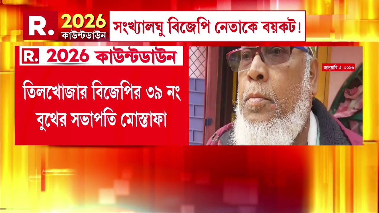 ময়নায় বিজেপি বুথ সভাপতিকে মা র ধ রের অভিযোগ। বিজেপি করায় সংখ‍্যালঘুর উপর অত‍্যাচার।
