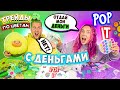 ТРЕЙДЫ ПОП ИТ С ДЕНЬГАМИ По Цветам! ФИОЛЕТОВЫЙ vs ЗЕЛЕНЫЙ POP IT! Я обиделась из-за ТРЕЙДОВ