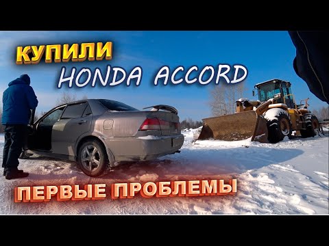 ვიდეო: რომელ წლებში ჰქონდა Honda Accord-ს გადაცემის პრობლემები?
