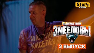 видео: СМОТРИМ: Выживалити. Змееловы / Выпуск 2 картинка: СМОТРИМ: Выживалити. Змееловы / Выпуск 2