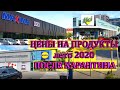 Цены на продукты в супермаркетах 2020 после карантина в Литве  Магазины LIDL / MAXIMA / IKI