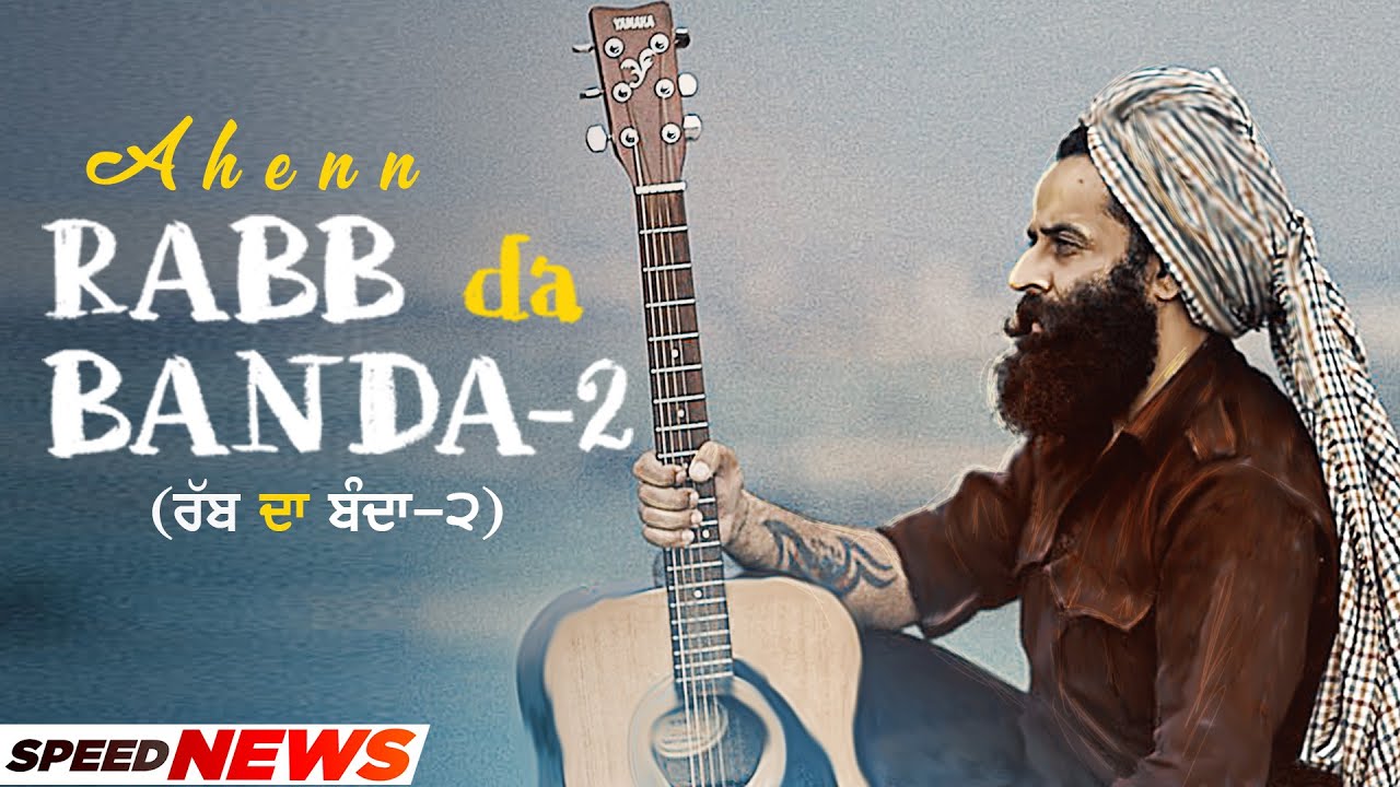 Rabb Daa Banda 2 (News) | Ahen | Gurmohh | Latest Punjabi Songs 2022 | Speed Records