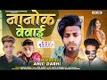    new song 2024  anil dabhi new song       vk bhuriya song