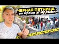 Черная пятница в США - фейк или халява? / Black friday в пандемию