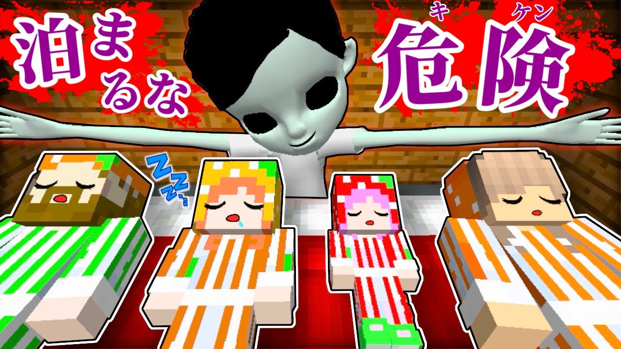 【その部屋は大丈夫…？】心霊ホテルに家族で泊まると怪奇現象が止まらない…(マイクラ/ここちゃん)