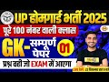 UP HOME GUARD GK CLASSES | UP HOME GUARD 2025 GK CLASSES | HOME GUARD GK CLASS BY VIVEK SIR