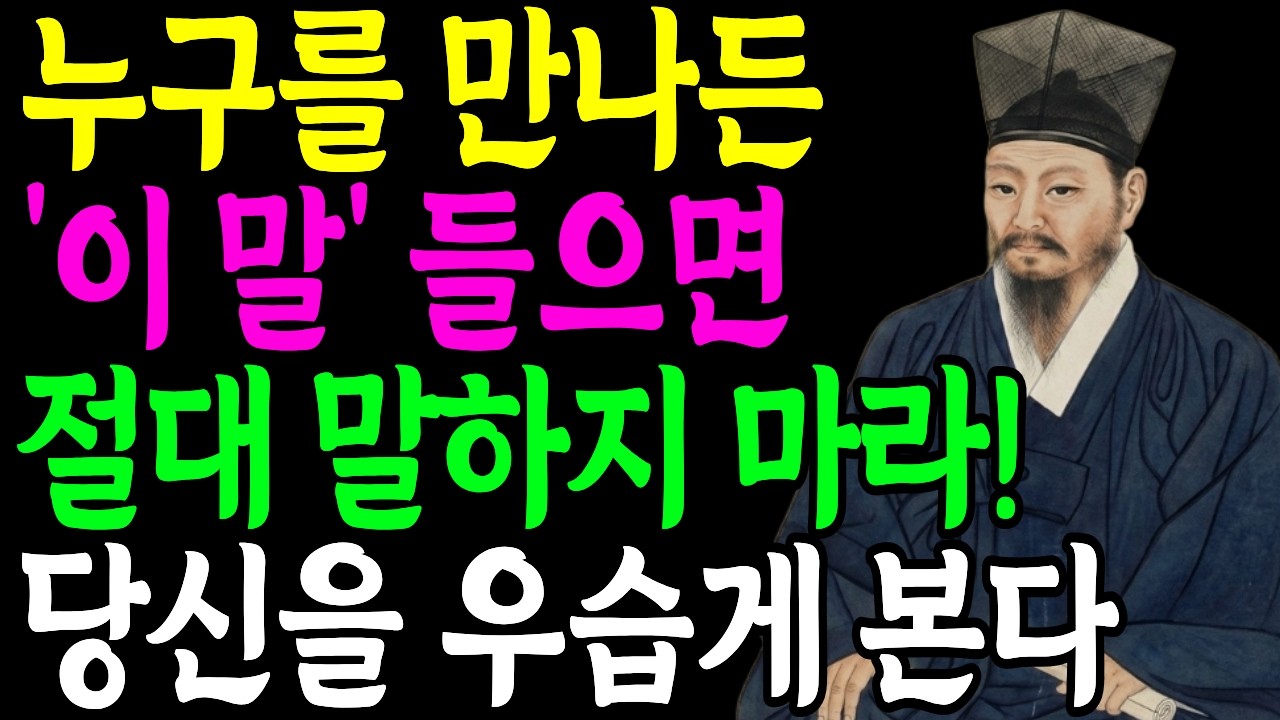 누구를 만나든 이 질문엔 답하지 마세요｜사람들이 당신을 만만하게 보는 이유