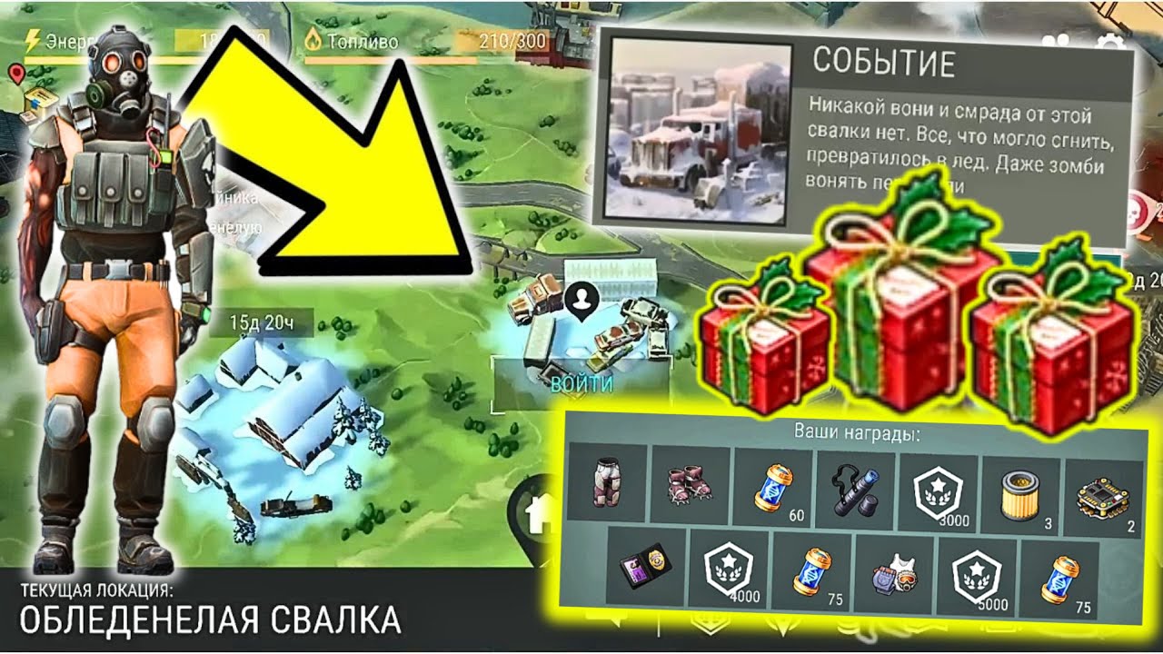 Новогодний халявный подарок как получить? Ответы на вопросы и обзор обновы Last Day on Earth