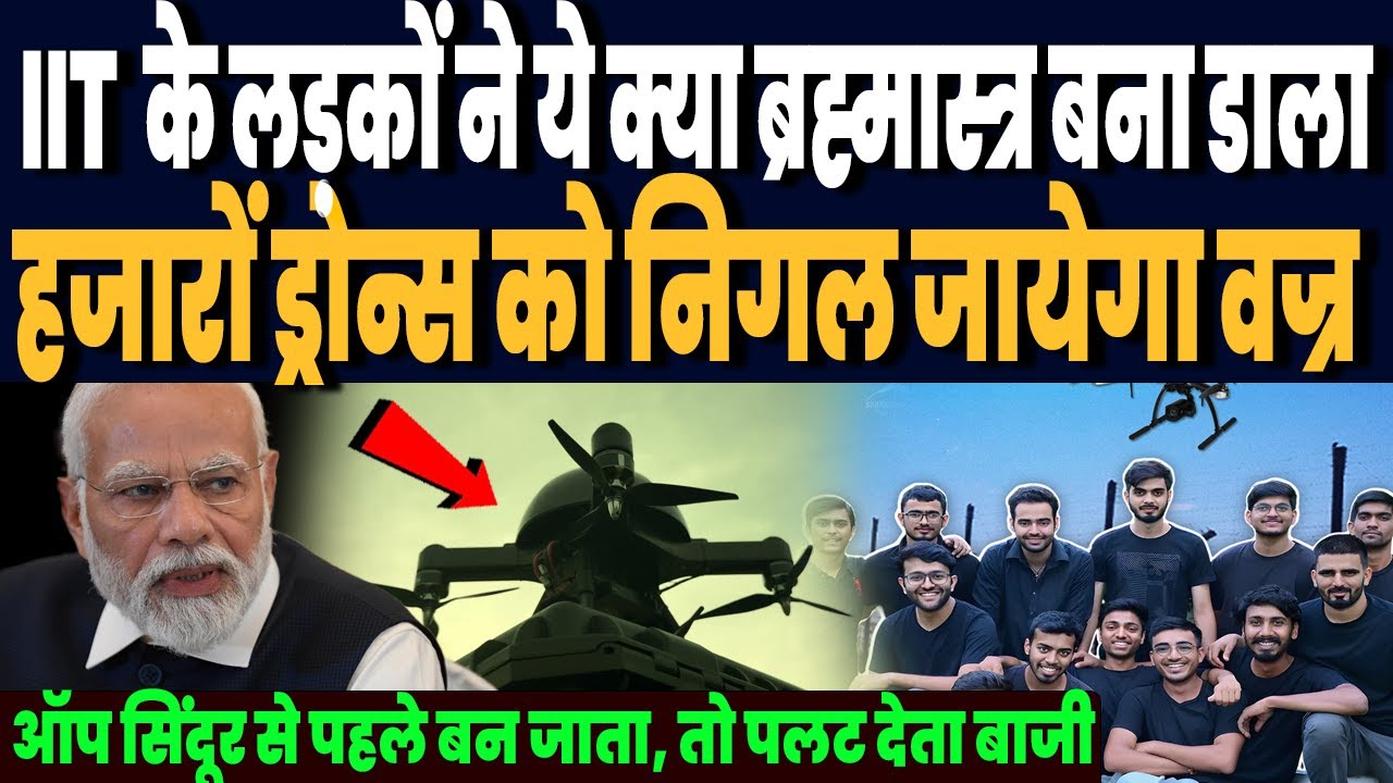 भारत में तैयार हुआ ड्रोन किलर Vajra, हजारों ड्रोन्स को अकेला खा जायेगा, इजराइल भी हो गया हैरान !