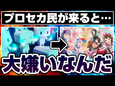 「プロセカ民が来たら民度が落ちる」こんなこと言ってるようじゃ終わるよ【バンドリ ガルパ】