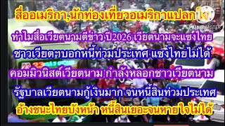 Americans are surprised why Vietnamese media is reporting that Vietnam will surpass Thailand by 2...
