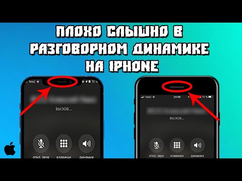 Плохо Слышно в Разговорном Динамике на iPhone