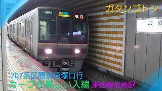 【カーブな駅】〜JR東西線207系区間快速塚口行き〜接近メロディ〜