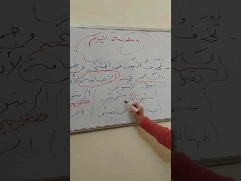معلومة اليوم 14 حذف النون عند الإضافة اللغة العربية مع هالة