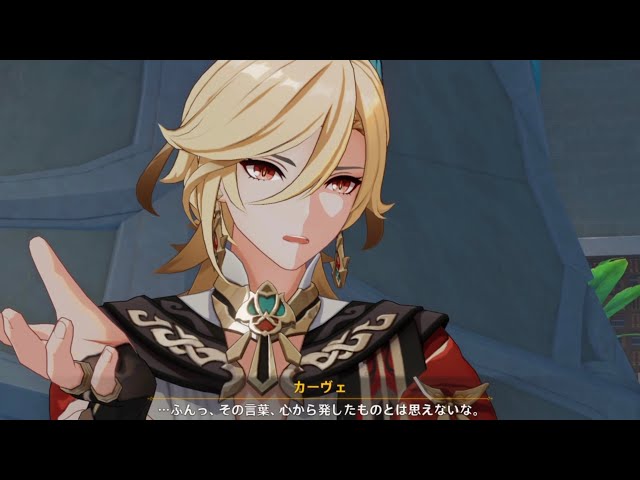 Genshin Impact] Scene with Kave and Alheizen, Demon Mission
