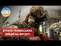 ❗️Щодня на Донбасі гине 200-500 українських військових, — Давид Арахамія