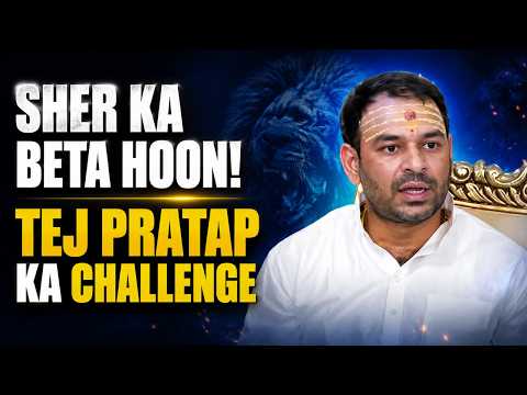 Tej Pratap Ki Lalkaar: 50 Crore Ke Notice Ke Baad Bhi Nahi Dare, Bole - Sher Ka Beta Hoon
