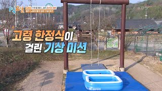 아침을 먹을 수만 있다면! 너두 날 수 있어↗ [1박 2일 시즌4/Two Days and One Night 4] | KBS 240414 방송