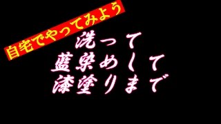 剣道防具の【洗い方】藍染めと漆塗りまで/日本一の少年剣士を育てる理論【現在・県チャンピオン】