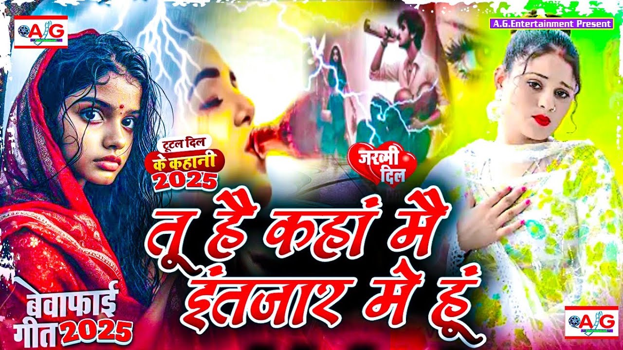 तू है कहा मै इंतजार मे हूं | Bewafai Song 2025| New Sad Ghazal |Zakhami Dil Song #Hard_Touching_Song