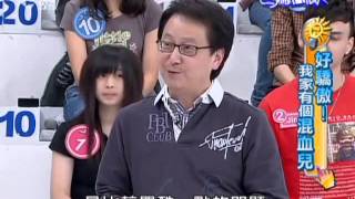 爸媽冏很大：我家有個混血兒5 5 20100524