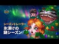 氷漬けの謎シーズン！| Hero Wars: Alliance